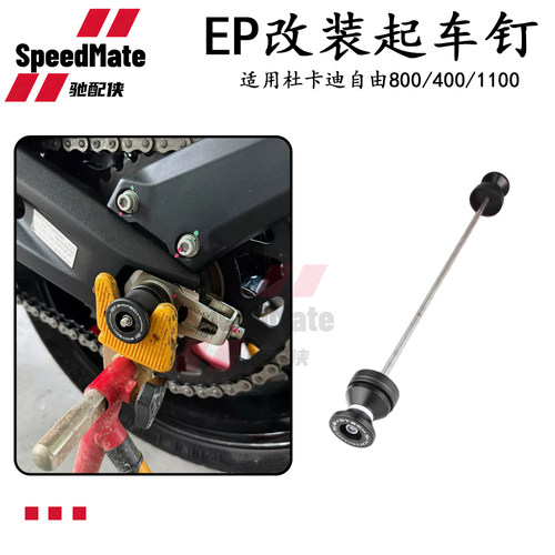 杜卡迪自游800/400/1100起车钉