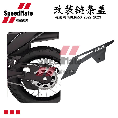 适用川崎KLR65022/23链条盖改装