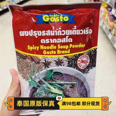 泰国原装代购Gosto泰式船粉米粉调料正宗船面料泰国餐厅同款