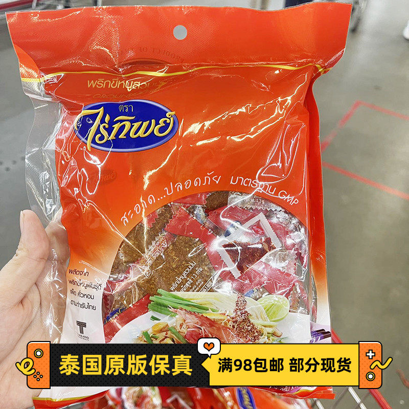 泰国Raitip辣椒粉辣椒面辣椒籽调味料干湿两吃泰国烧烤小吃用辣椒