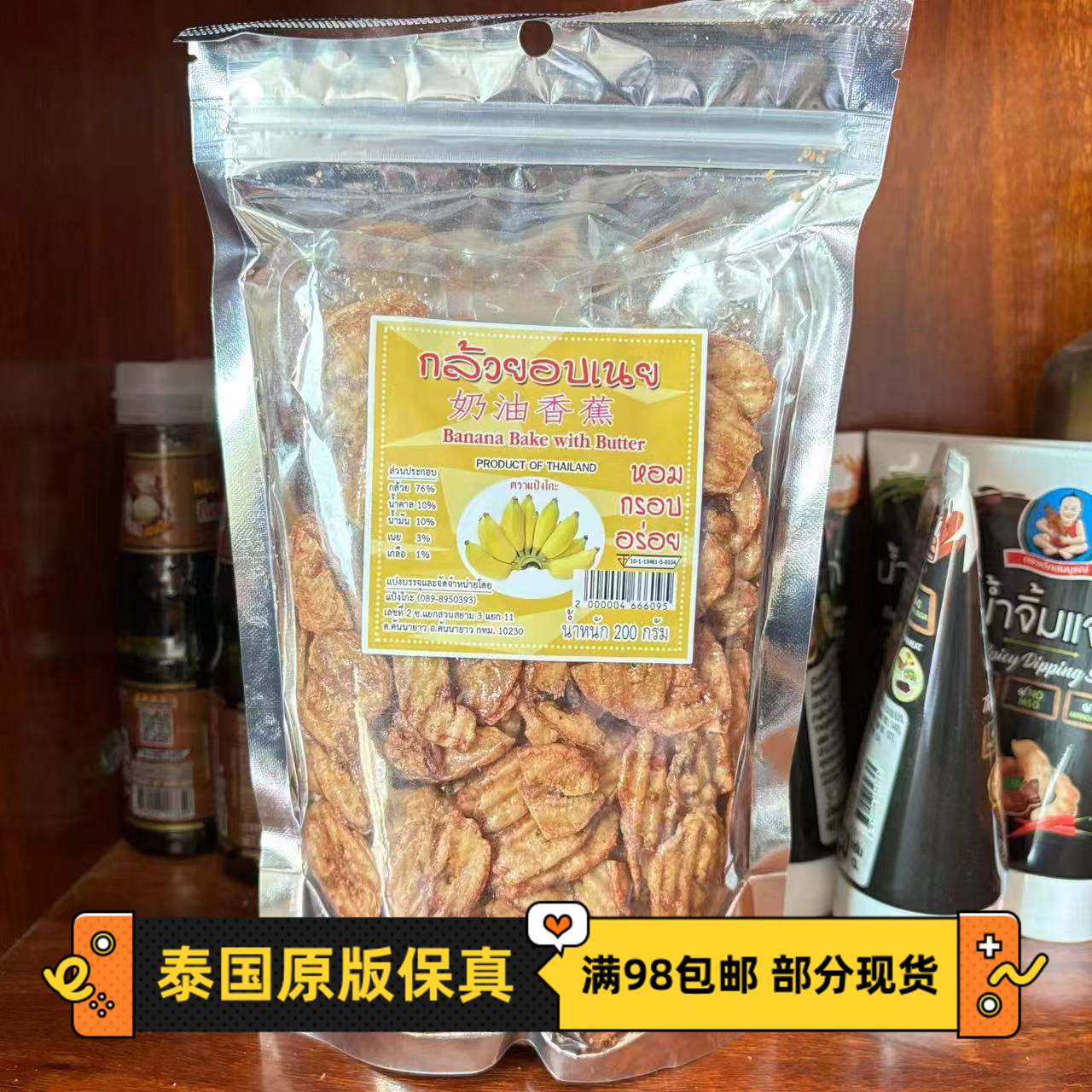 泰国BigC代购无添加非油炸瓦洛洛果干炭烤奶油香蕉片200g满98包邮