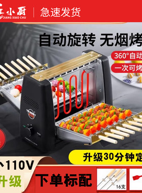 110V无烟烤串机家用便携式