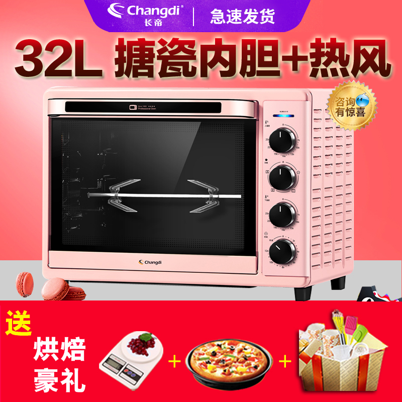长帝 CRTF32WBL烤箱家用烘焙热风搪瓷内胆32升全自动大容量电烤箱在类目 厨房电器, 电烤箱中 - 来自Buy2taobao.com提供专业的淘宝代购服务