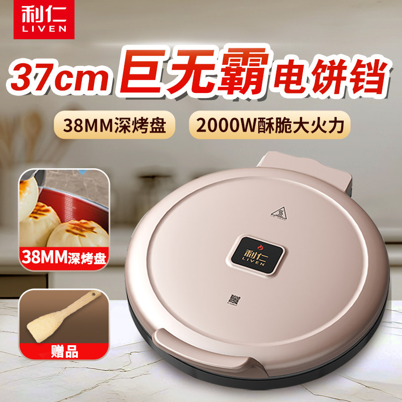 利仁37CM电饼铛档家用加深加大双面加热全自动煎烤机烙饼锅