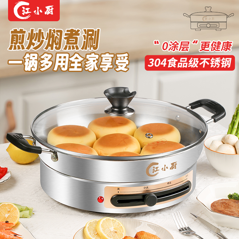 江小廚電煎鍋304不銹鋼電餅鐺