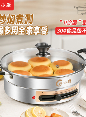 江小厨电饼铛304不锈钢电煎锅家用新款加深加大多功能烤涮一体锅