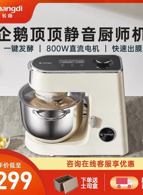 长帝企鹅顶顶静音直流厨师机家用