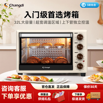 长帝32L多功能电烤箱全自动烤箱