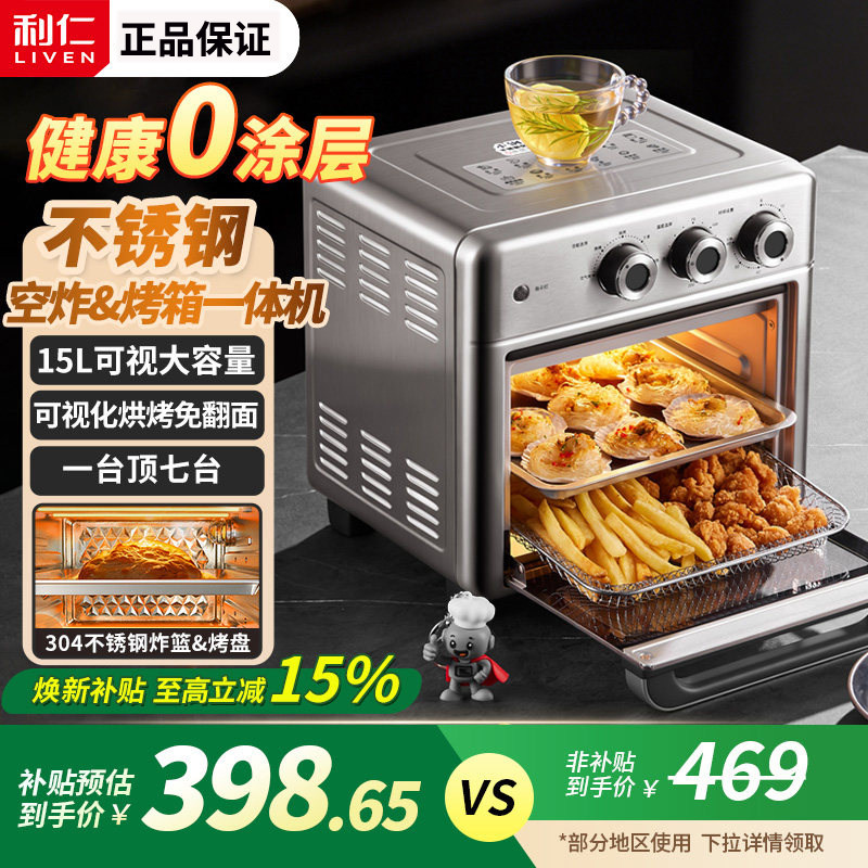 利仁小钢人不锈钢可视空气炸锅烤箱多功能一体机二合一家用电炸锅