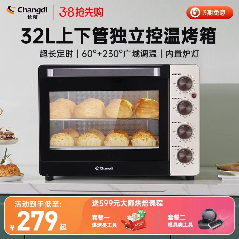 长帝tb32d1电烤箱家用烘焙多功能全自动小型蛋糕烤箱上下独立温