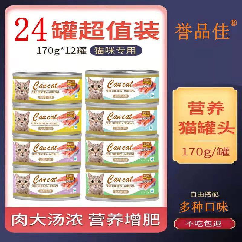 宠物猫罐头170g 成猫幼猫孕猫哺乳猫咪营养零食金枪鱼主食罐整箱,宠物/宠物食品及用品,猫零食罐,淘宝优惠券,粉丝福利购,淘宝优惠卷