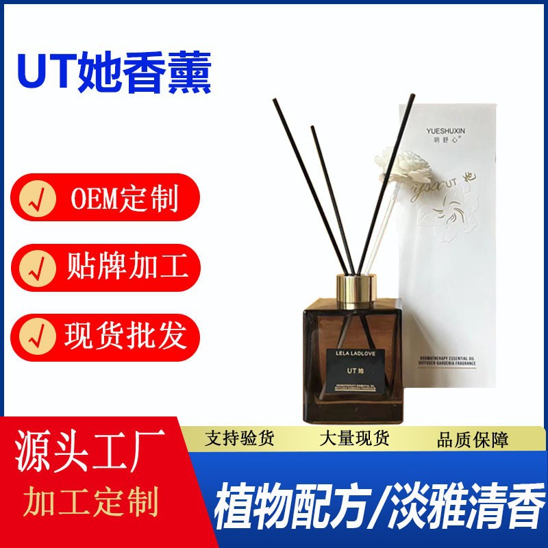 UT她香薰栀子花味香薰五星级酒店无火香熏卫生间卧室香薰高档