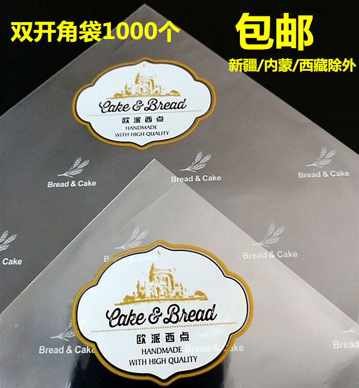 烘焙双开口蛋糕三角袋1000个包邮