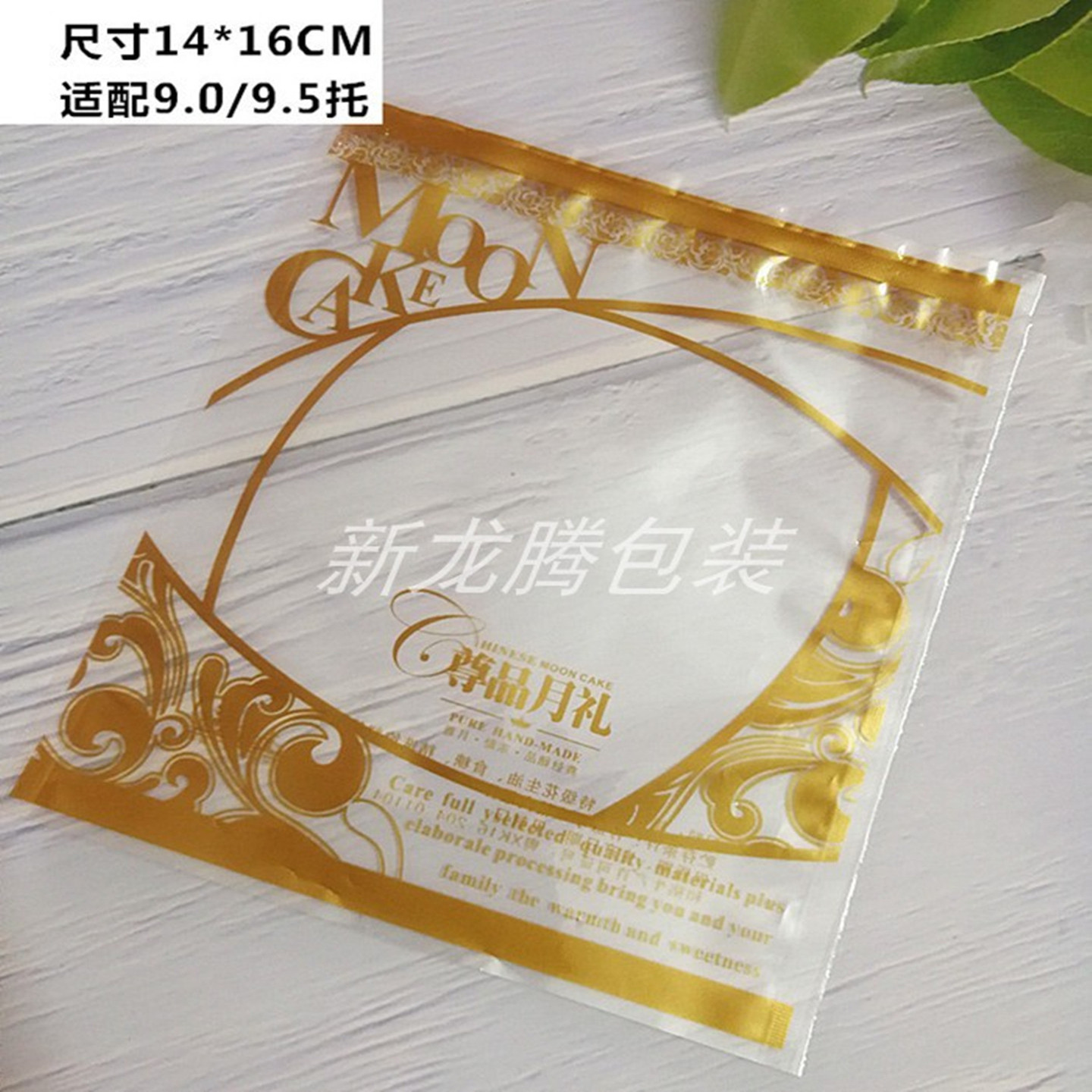 150g175g180g200g250g月饼保鲜袋