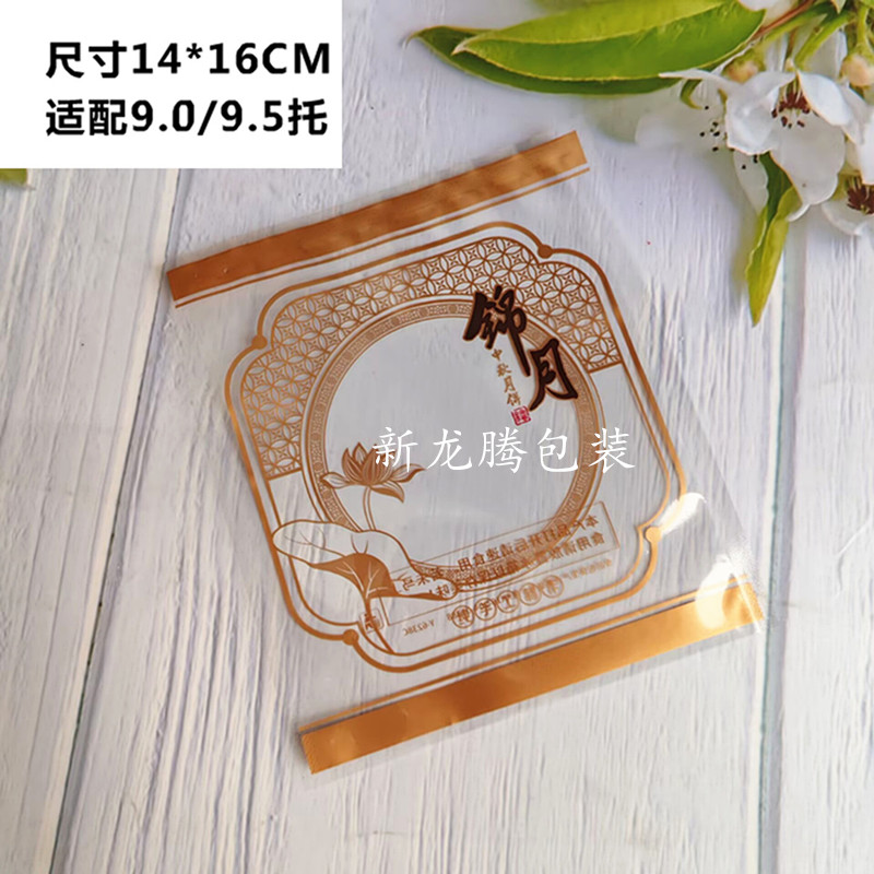 锦月80克100克125g150g180机封月饼包装袋适配8/8.5/9/9.5托100个