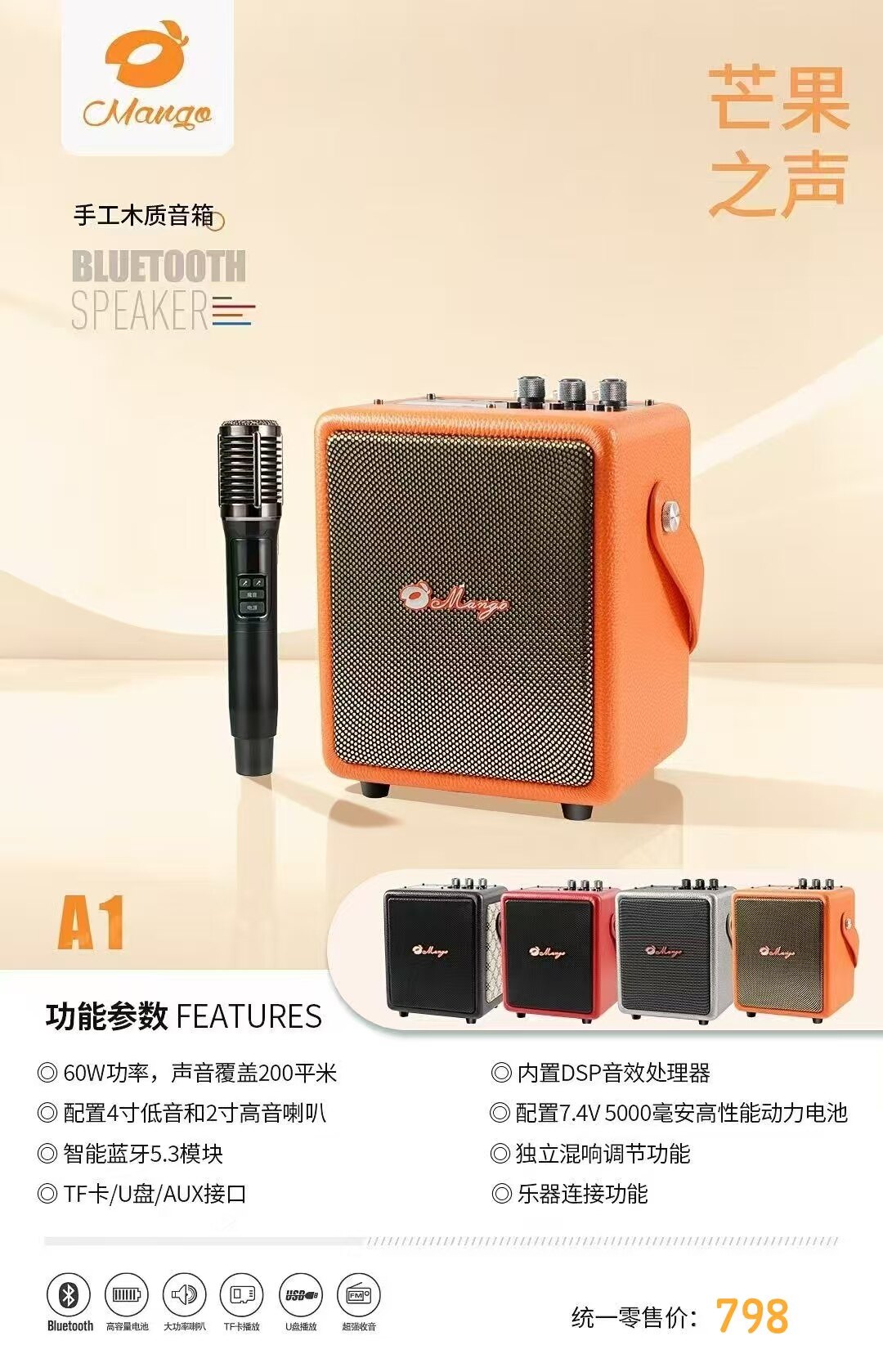 芒果之声A1小体积大功率音响户外蓝牙吉他弹唱直播广场音箱正品