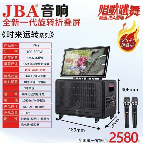 JBA音响T30户外移动音箱高音质蓝牙智能K歌一体机家庭k歌机