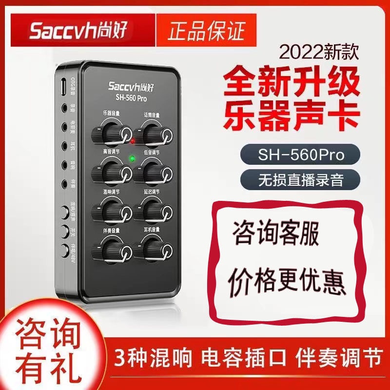 尚好声卡专业录音乐器声卡直播内录萨克斯电吹管专用声卡SH560Pro