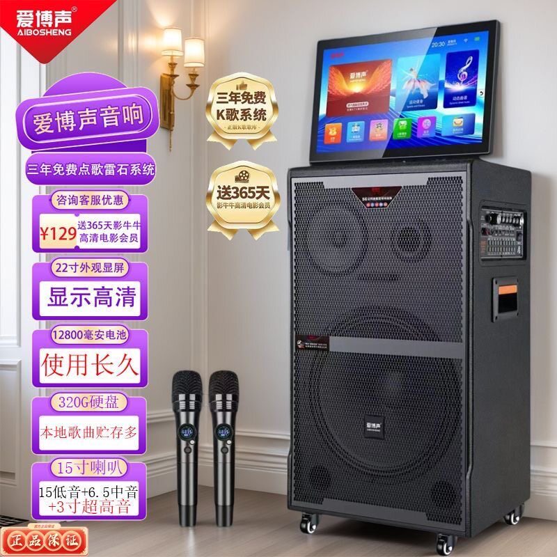 爱博声LV818户外大功率音响广场唱歌跳舞拉杆音箱点歌大屏一体机