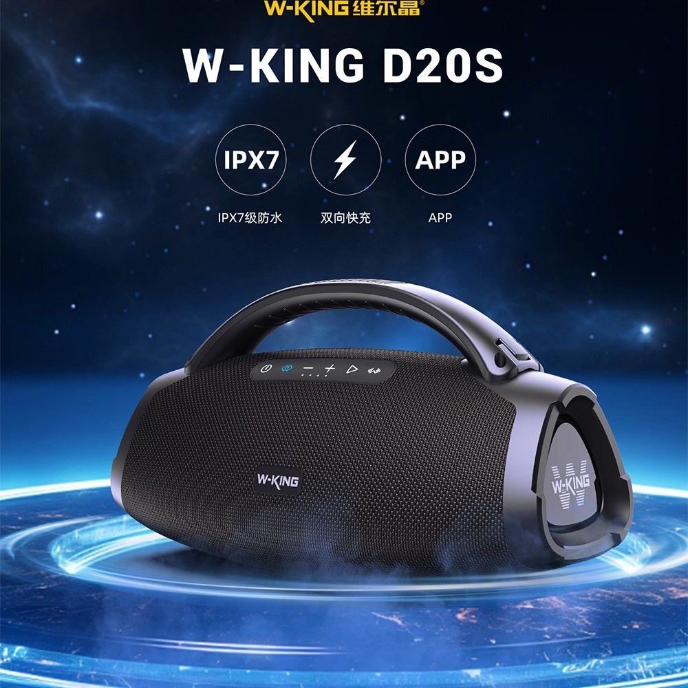 维尔晶新款D20S便携聚会柏林蓝牙音响露营重低音户外K歌露营音箱