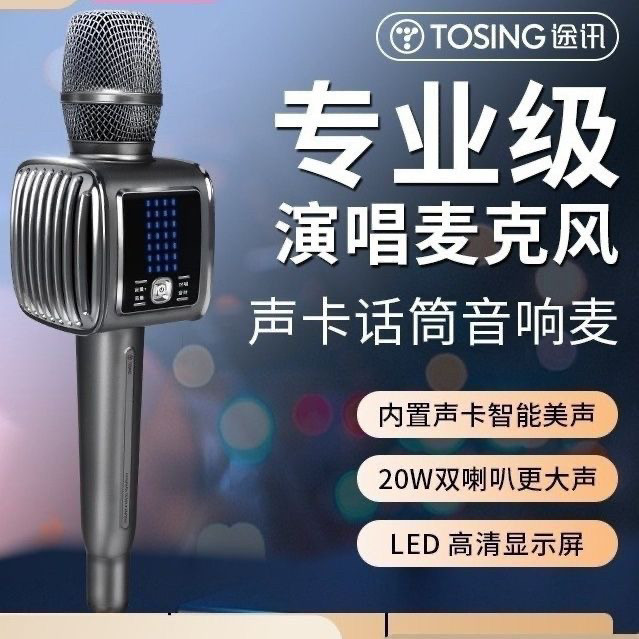 途讯G6pro话筒蓝牙麦克风音响一体手持直播无线家用ktv全民神器