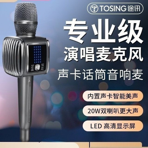途讯G6pro话筒蓝牙麦克风音响一体手持直播无线家用ktv全民神器