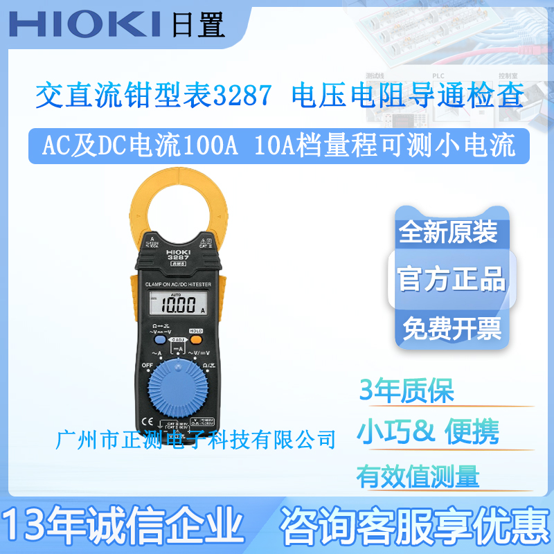 日置交直流钳型表32873288