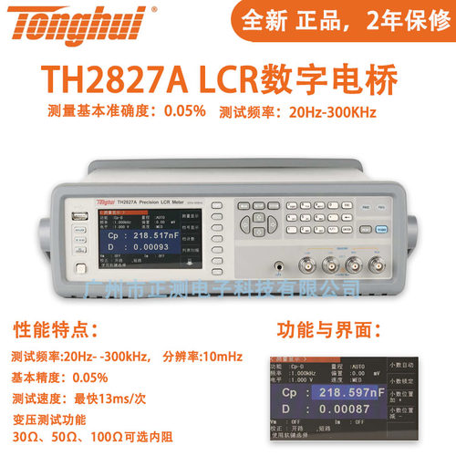 TH2827C2838A2829C数字电桥