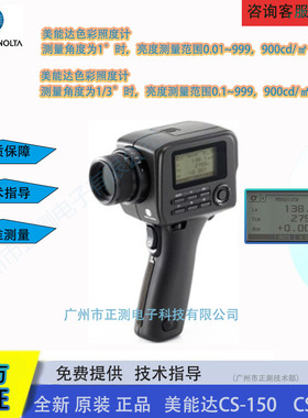 柯尼卡美能达色彩照度仪CS-15日本荧幕亮度色温测试计CS-160现货