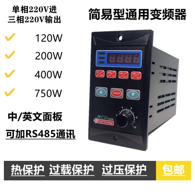 MCU简易型T13-750W-12-H三相异步电机0.75KW变频调速器可配485