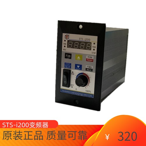 台湾成钢STS-i200W/STS-i400WSTS变频器i200W i400W 变频调速器