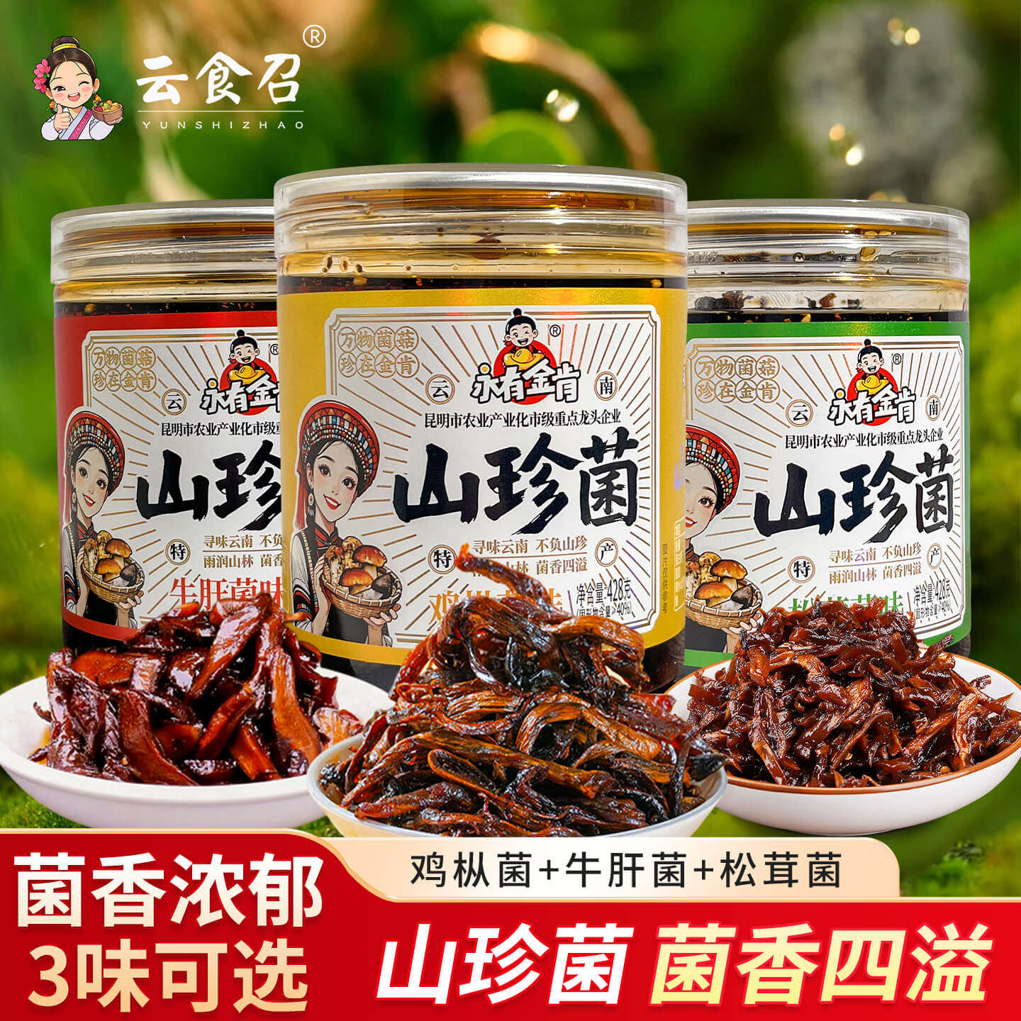 即食鸡枞菌云南特产山珍菌牛肝菌松茸菌罐装下饭菜酱拌面香辣零食