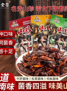 云南特产即食香蕈鸡枞菌松茸菌牛肝菌菌子香菇年货解馋零食小吃