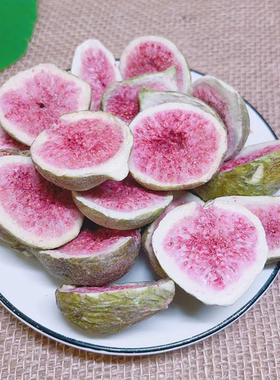 西双版纳冻干无花果干青皮泡水喝即食水果脆蔬菜休闲小零食
