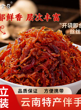 云南特产云腿丝火腿丝开袋即食火腿伴手礼办公室休闲食品年货腊味