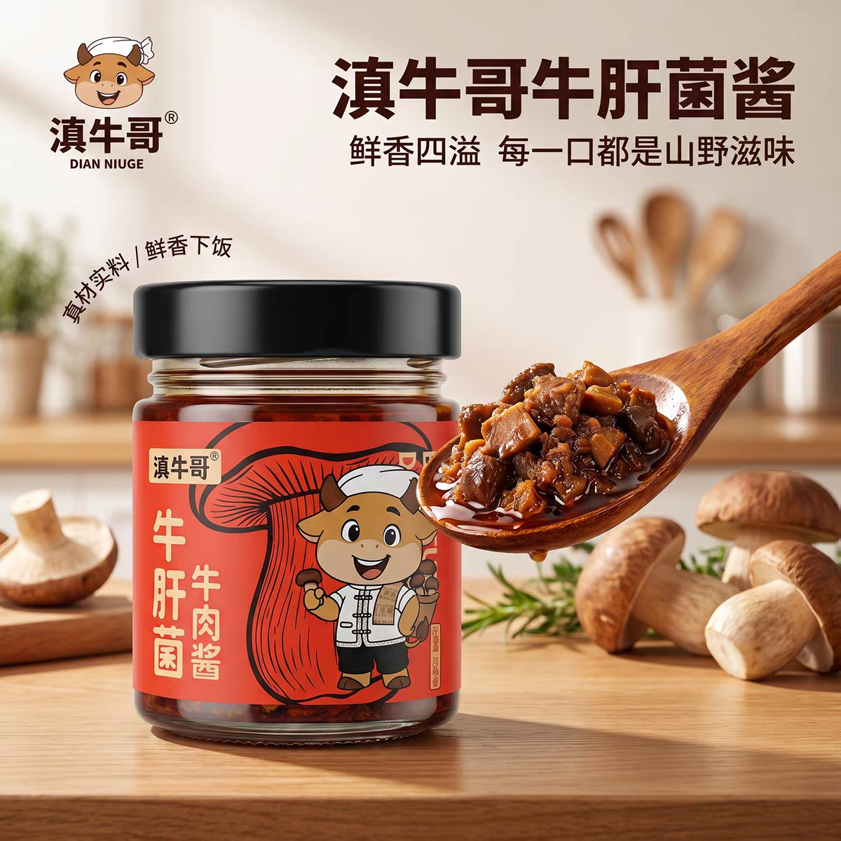 云南牛肝菌酱牛肉粒菌菇酱下饭拌面拌饭酱火腿粒瓶装即食调味料