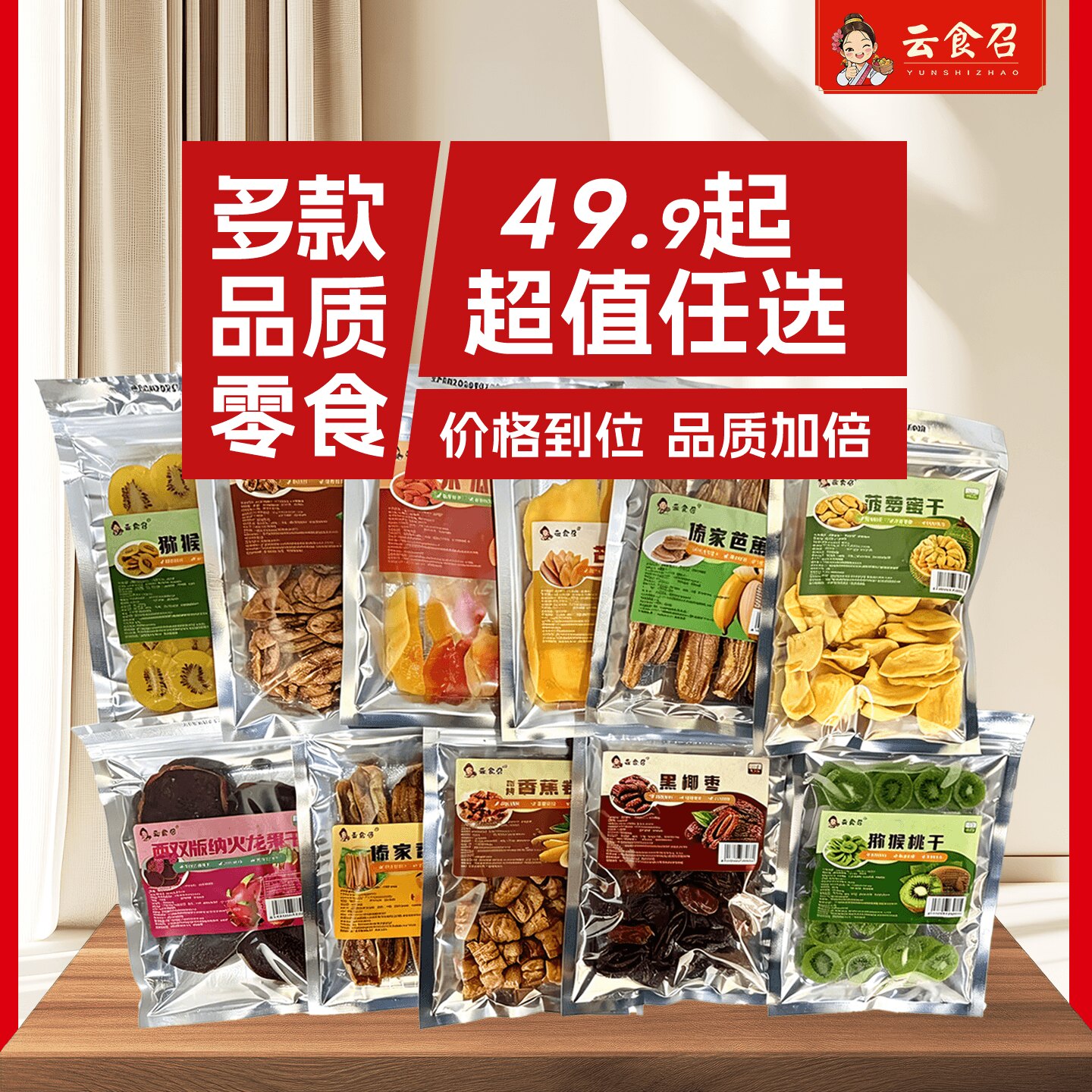 【49.9元任选6件】西双版纳特产热带水果干果脯蜜饯小包装尝鲜