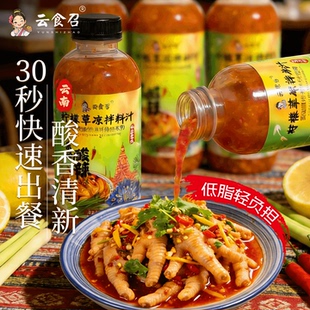 云食召500克傣味酸辣料汁柠檬草舂凉拌泰式凉拌汁云南西双版纳