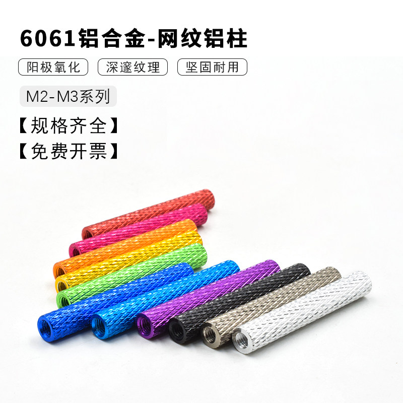 超轻网纹铝柱玉米纹航模配件螺柱