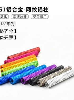 超轻网纹铝柱玉米纹航模配件螺柱
