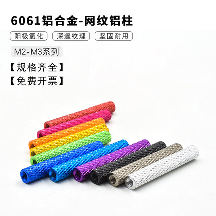 超轻网纹铝柱玉米纹铝管联接柱内牙M3穿越机无人机植保机航模配件