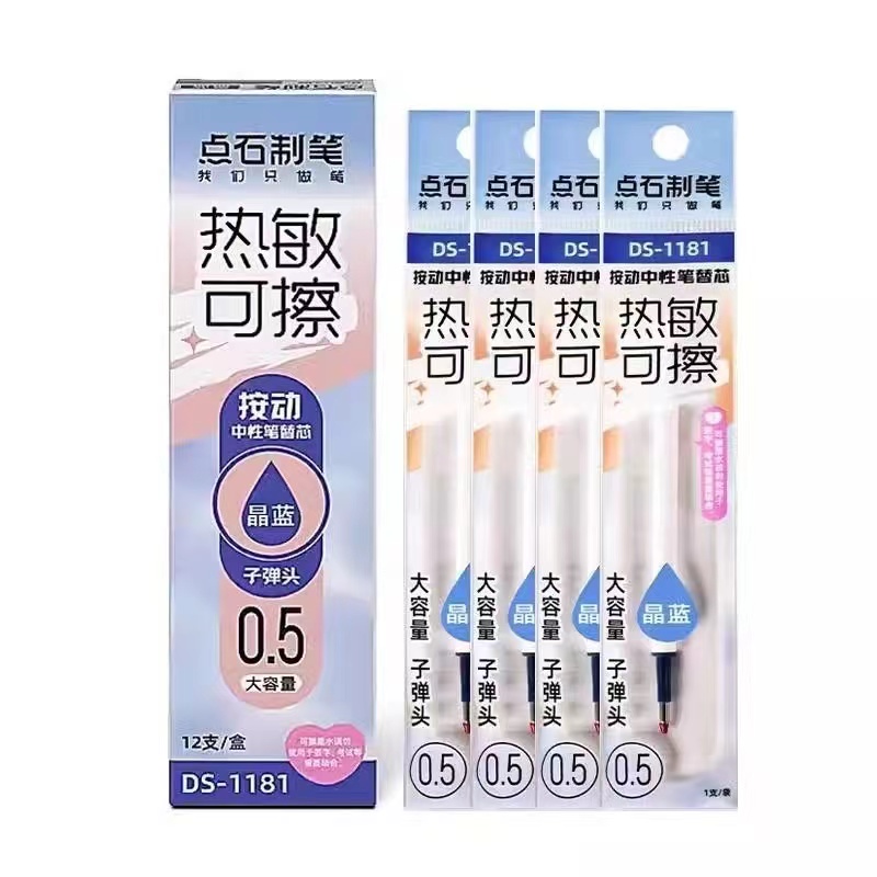 点石热敏可擦笔芯DS-1181按压式