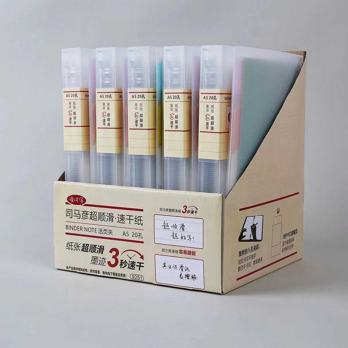 司马彦活页本A5/B5横线活页纸