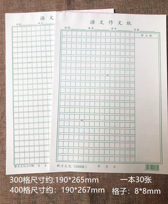 群力语文作文纸绿色格子300格