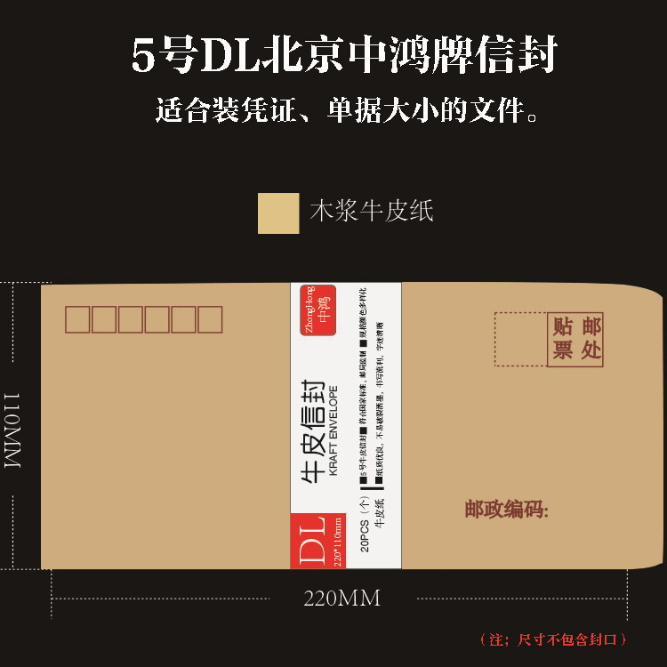 中鸿牛皮纸信封5号邮政标准航空