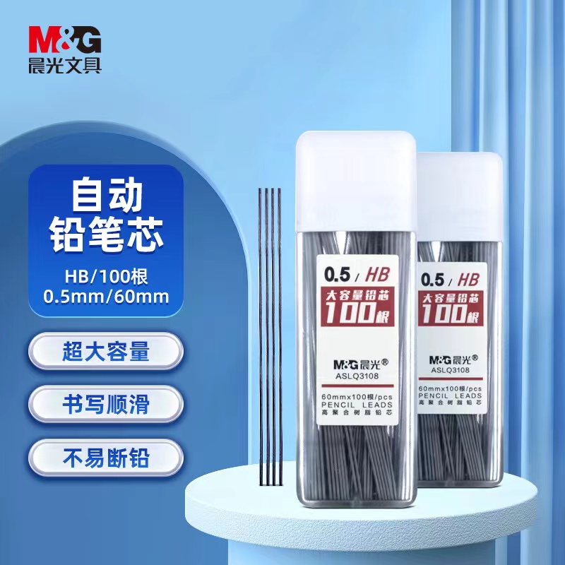晨光大容量自动铅笔铅芯加长