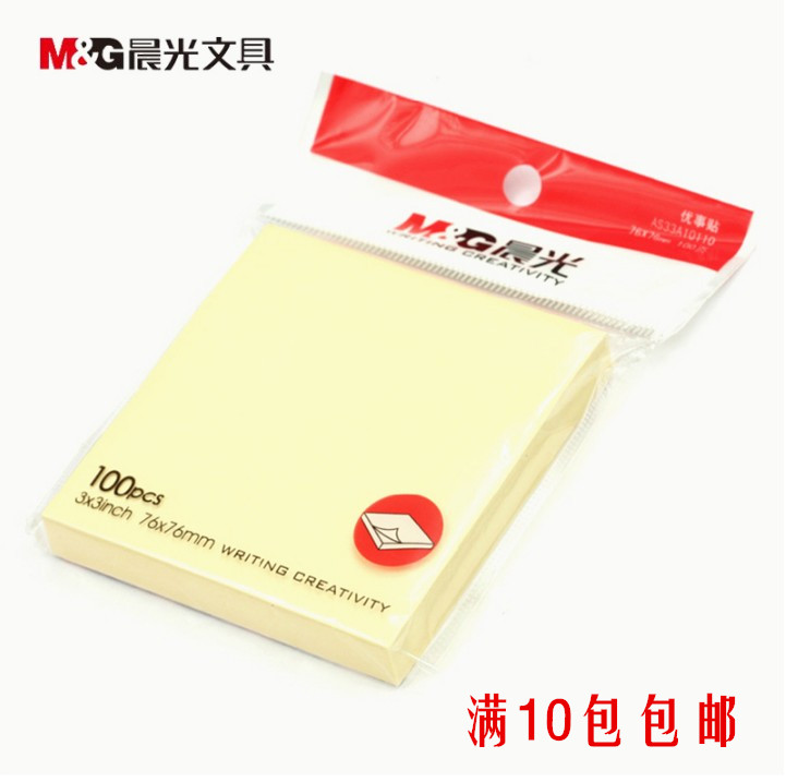 晨光YS-03 办公用品 3X3优事贴100页AS33A10110 便利贴 便条纸