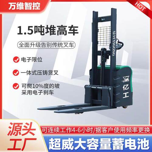 工厂现货全自动堆垛机电动升车1.5吨站驾式两用升降叉车堆车