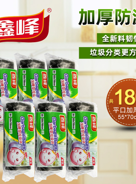 鑫峰黑色垃圾袋加厚强韧平口55*70cm家用分类/酒店厨房清洁塑料袋