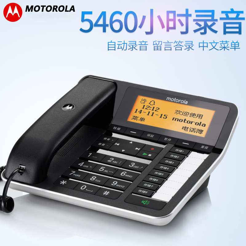 摩托罗拉录音电话机 CT700C商务办公座机 通话自动录音答录